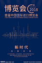 中国国际进口博览会