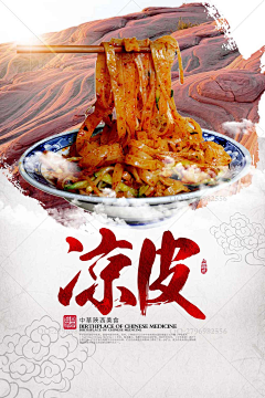 吖丶哟采集到61款面条凉皮海报