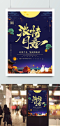 彩虹创意 蓝色浓情月意中秋节海报PSD源文件-素材详情-彩虹创意