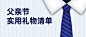 父亲节实用礼物清单合成公众号首图