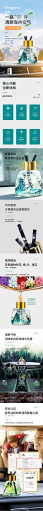 车载香薰详情页设计