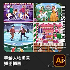 水彩手绘打球溜冰跳舞演讲射击加班人物场景插画AI矢量设计素材-淘宝网