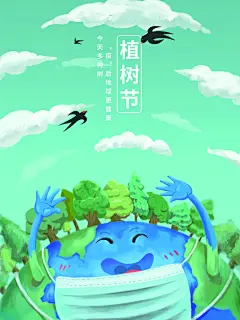 创意公益植树节种树插画绿色环保手绘海报