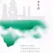 绿城云栖桃花源