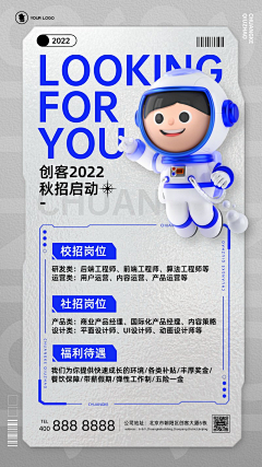 不给看名字采集到招聘海报