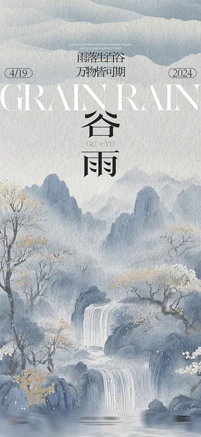 【南门网】广告 海报 节气 谷雨 中式 ...