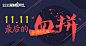 淘宝网 - 淘！我喜欢#Banner#