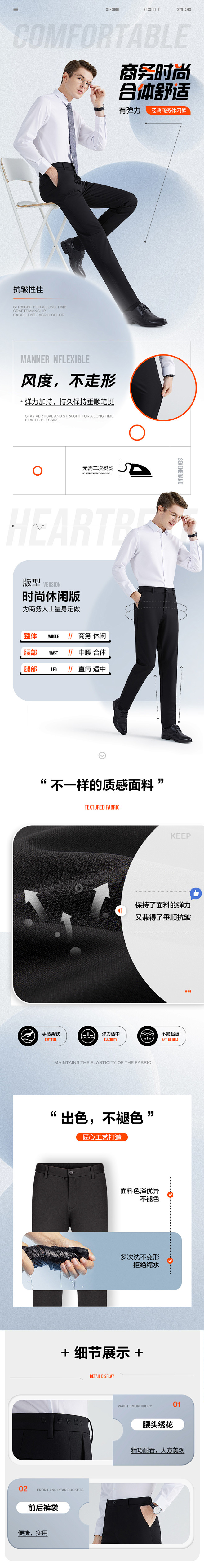 柒牌经典商务休闲裤弹力面料主图详情页