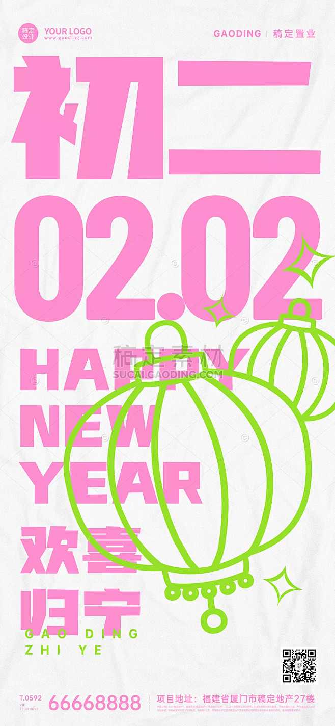 房地产2022春节新年初二简约高级感物业...