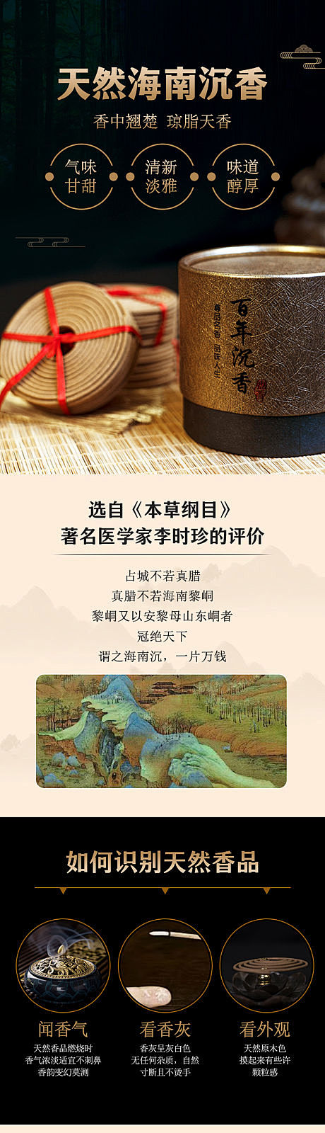 沉香盘香电商详情页-源文件