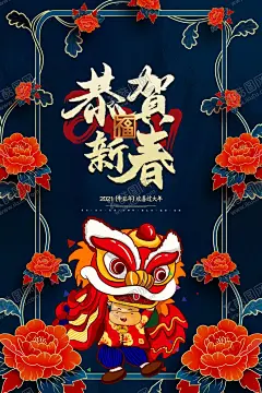新年 【酷图网】新年,辞旧迎新,新年快乐,新年贺卡,新年海报,新年背景,喜迎新年,迎新年,新年门楼,贺新年,圣诞新年,新年淘宝,鼠年新年,新年2020,新年拱门,新年美陈,新年促销,恭贺新年,新年年会,新年布置,新年促销活动,新年喜迎,欢度新年,新年龙门,新年好,新年氛围,新年气氛,2021新年素材,牛年,牛气冲