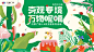 购物中心春季主题活动展板