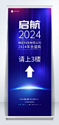 科技企业年会指引牌易拉宝