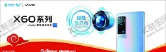 vivoX60橱窗贴 【酷图网】vivo,X60橱窗贴,X60柜台贴,X60海报,X60灯箱,X60柱子