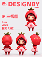 IP设计|草莓IP