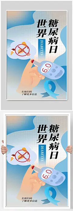 世界糖尿病日血糖仪蓝色渐变海报