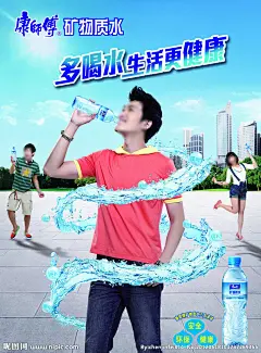 康师傅 矿物质水 海报 水浪 人喝水 城市 阳光 蓝天 白云 高楼 广场