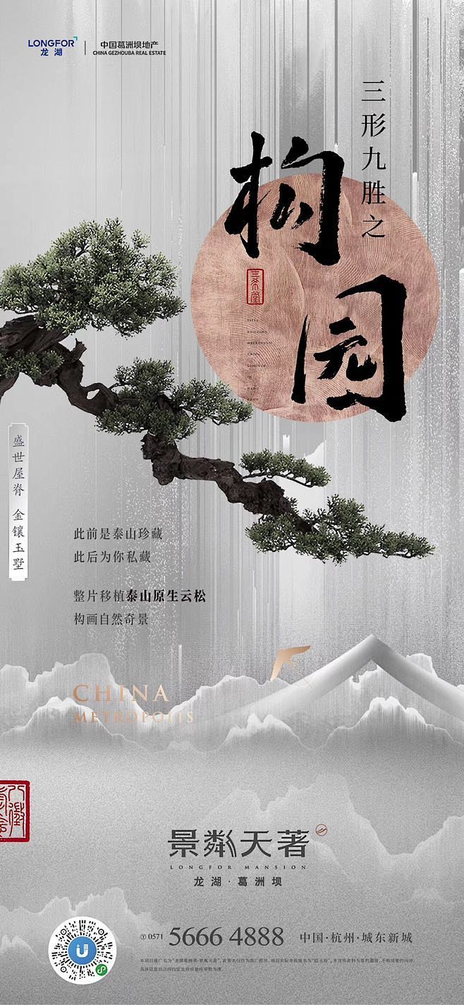 景粼天著 地产微信 中式