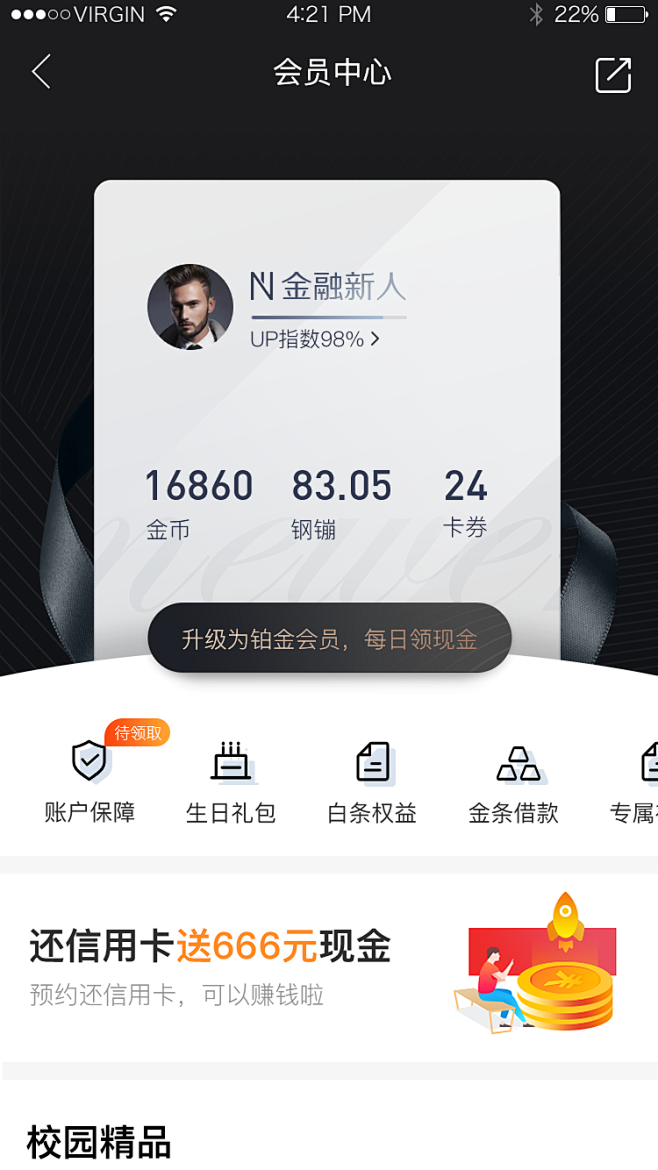 金融金融会员中心#金融#APP#UI#金...