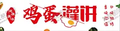鸡蛋灌饼 【酷图网】鸡蛋灌饼,鸡蛋灌饼灯箱,鸡蛋灌饼门头,鸡蛋灌饼海报,鸡蛋灌饼广告,美味鸡蛋灌饼,鸡蛋灌饼小吃,鸡蛋灌饼单页,早点鸡蛋灌饼,鸡蛋灌饼卡片,鸡蛋灌饼名片,家常鸡蛋灌饼,清真鸡蛋灌饼,早餐鸡蛋灌饼,鸡蛋灌饼写真,喷绘