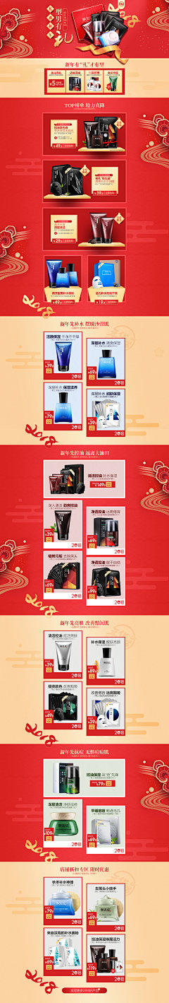 京东-御泥坊-男士-美妆-护肤品-化妆品-年货节-新年-页面