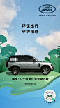 环保出行 守护地球
卫护自然 #士·不可挡#
#路虎·卫士# 插电式混合动力版
#世界地球日# ​​​​