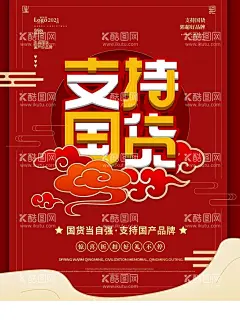 国货海报  - 源文件下载【酷图网】支持国货,国货,民族,国货海报,品牌,民族品牌,中国国货,中国品牌,电商海报,国货朋友圈,国潮风海报,中国风壁画,国潮,国潮风,中国风,国潮文化,中国文化,中国风海报,国潮装饰,国潮展板,国潮手绘,国潮创意,国潮来袭,国潮海报,中国风背景,创意中国风,中国风元素,中国风宣传,复古,国潮背景