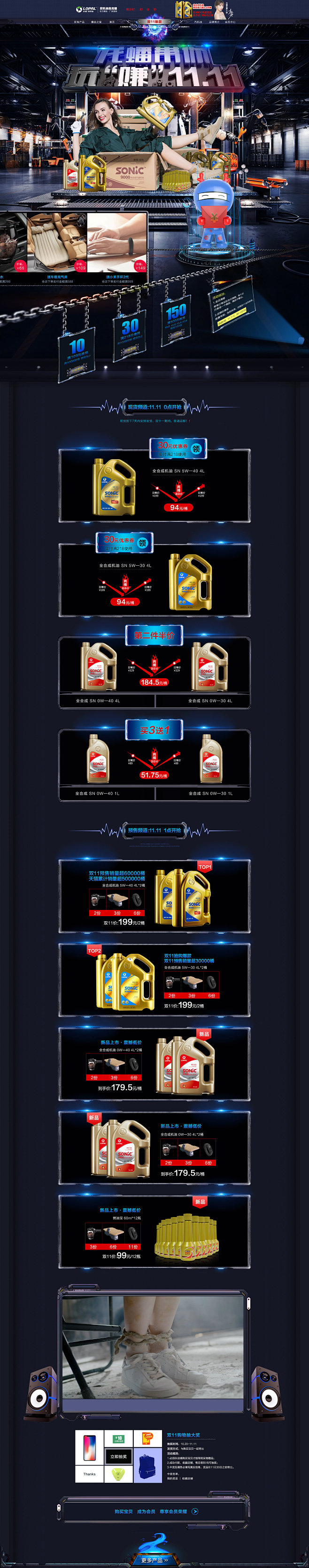 双11机油页面