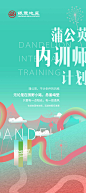 内训师计划-展架4