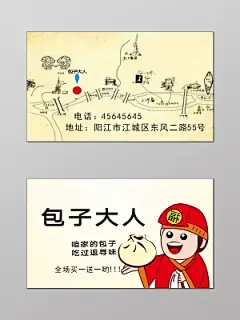 简约白色包子店包子名片