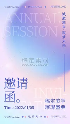 美容美妆邀请函微商年终盛典年会唯美风手机海报