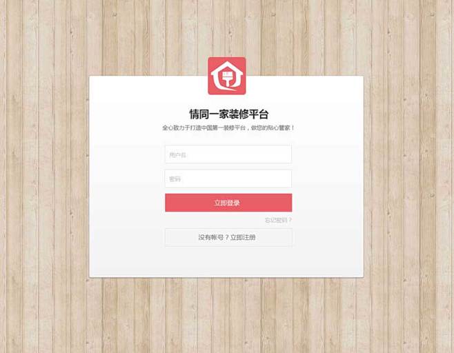 简洁的装修公司网站登录界面设计模板 #W...