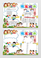 卡通小报边框花边快乐成长儿童心理健康小报手抄报