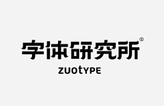 飞奔的懒猫采集到字体设计