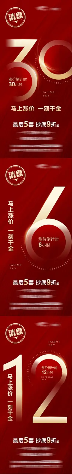 涨价倒计时系列红金海报-设计素材-shejisc.cn