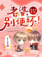 @美颜封面工作室##Q版小说封面##禁盗/禁改##from落无寒