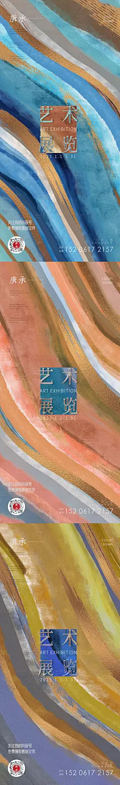 彩金条纹艺术系列海报-源文件-花瓣关注【庚承GRECHENG】免费获取源文件-私信或扫描图中二维码，或者VX 15206172157