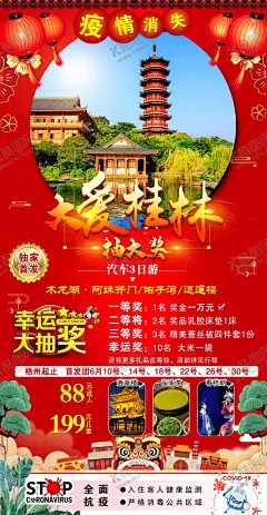 桂林旅游木龙湖 【酷图网】桂林旅游,木龙湖,行程,桂林山水,漓江,旅游,桂林风景,漓江风光,海报,POP,宣传,手机海报,设计元素,旅行,群山,阳朔,海报排版,旅游广告模板,喀斯特,景点,广西少数民族,印章,可修改标题,TRAVEL,秀丽河山,鼓楼,逍遥楼,油茶,桂剧,大抽奖,灯笼,舞狮子,喜庆