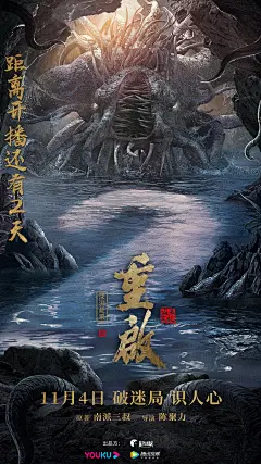 重启之深渊疑冢 海报