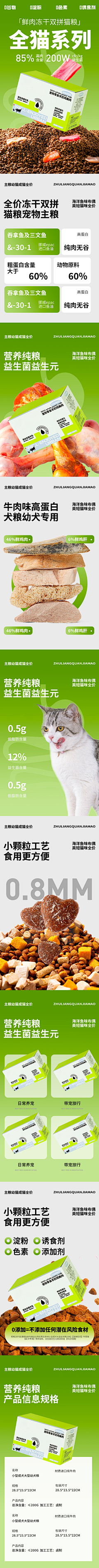 AUU7采集到猫粮详情页