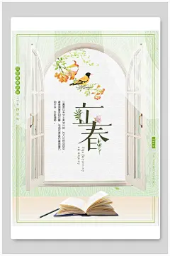 精美立春书本海报