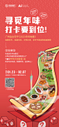 国潮中国风新年美食海报