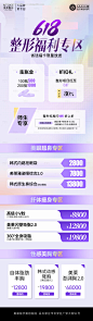 编号：55430024571414406【享设计】源文件下载-医美整形618政策长图