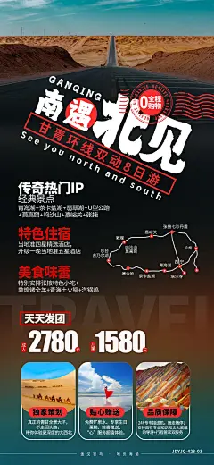 青海旅游海报-源文件-采灵感-cailinggan.com