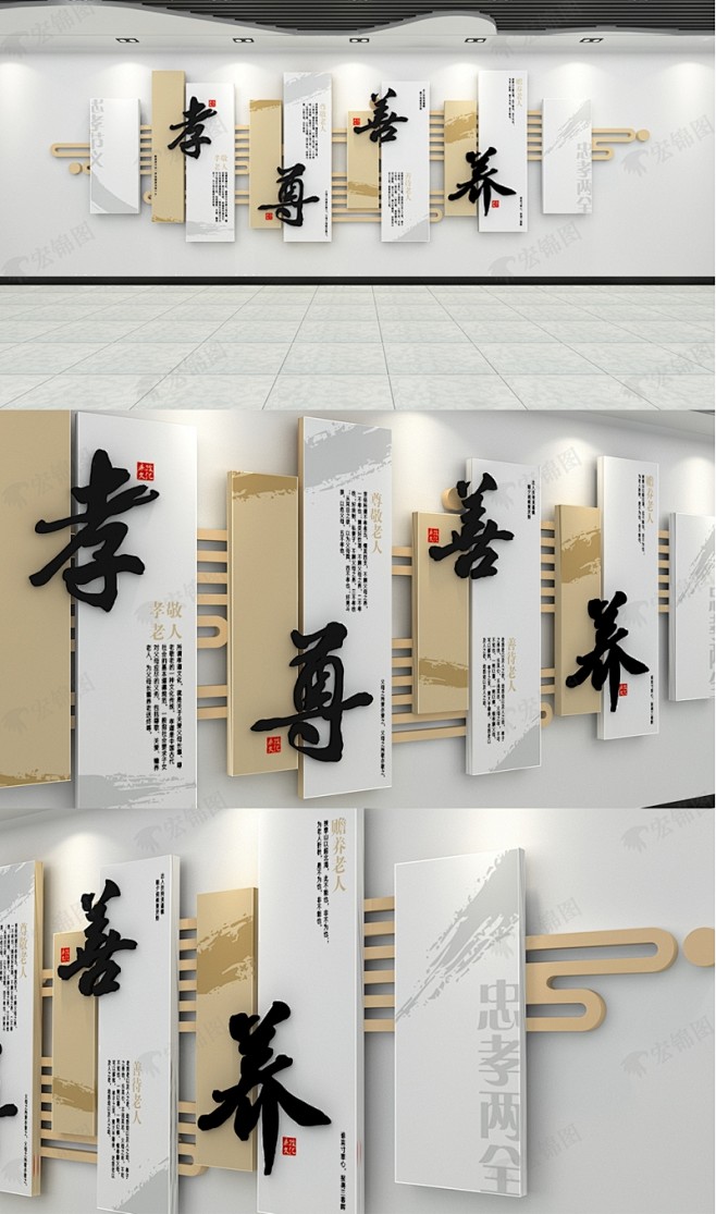 弘扬中国孝道文化孝尊赡养文化墙效果图设计
