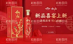 叙府喜宴酒海报白酒喜庆  - 源文件下载【酷图网】叙府,喜宴,白酒,海报,新品,酒类,红色,喜庆