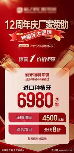周年庆海报_源文件下载_PSD格式_1080X2231像素-周年庆,矫正,种植牙-作品编号:2025030209071519-志设-zs9.com