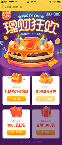 胖敦敦采集到H5模式-抽奖红包优惠券