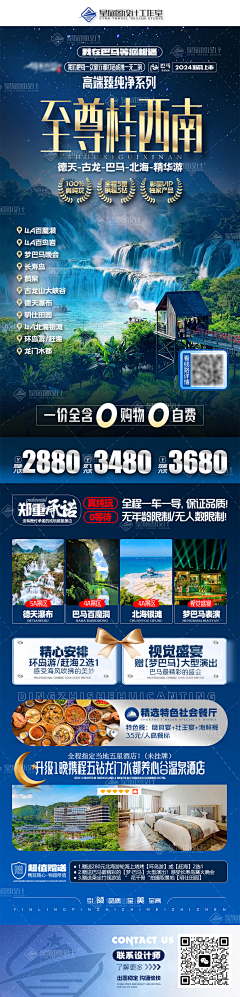 北孤岛ご采集到广西/桂林/巴马(海报)