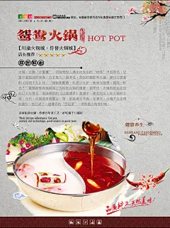 报设计psd素材下载鸳鸯火锅海报设计psd素材下载 海报设计 鸳鸯火锅 鸳鸯火锅 新品推荐 美食海报设计 特色美食 海报设计 美食节海报 美食海报背景素材 美食海报素材 美食 海报 美食漫画 广告海报设计 手绘pop海报设计 美食招贴 美食宣传 美食海报 美食展板 餐饮文化 中国风美食海报 传统美食海报 海报设计 海报素材 广告设计模板 psd素材免费下载 源文件下载2y5giki2iky